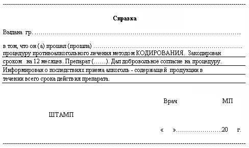 Справка о кодировании от алкоголизма в Тольятти